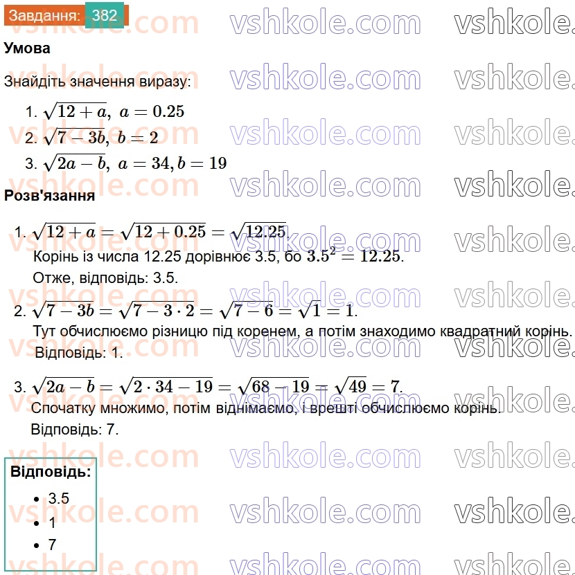 8-algebra-ag-merzlyak-vb-polonskij-ms-yakir-2025--2-kvadratni-koreni-12-kvadratni-koreni-arifmetichnij-kvadratnij-korin-382.jpg