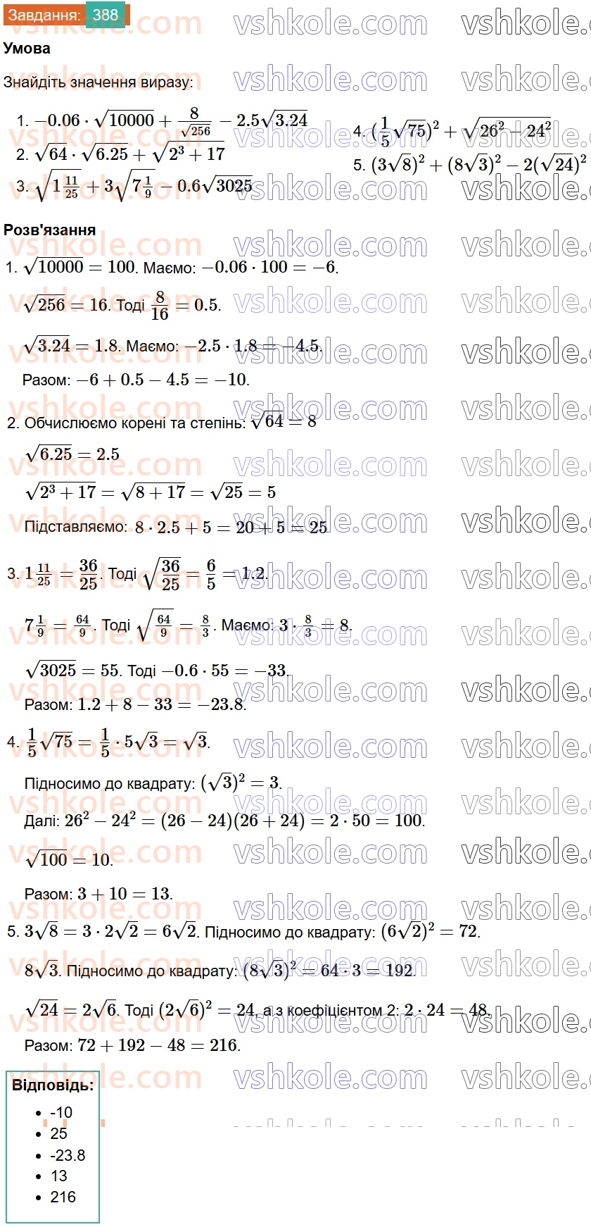 8-algebra-ag-merzlyak-vb-polonskij-ms-yakir-2025--2-kvadratni-koreni-12-kvadratni-koreni-arifmetichnij-kvadratnij-korin-388.jpg