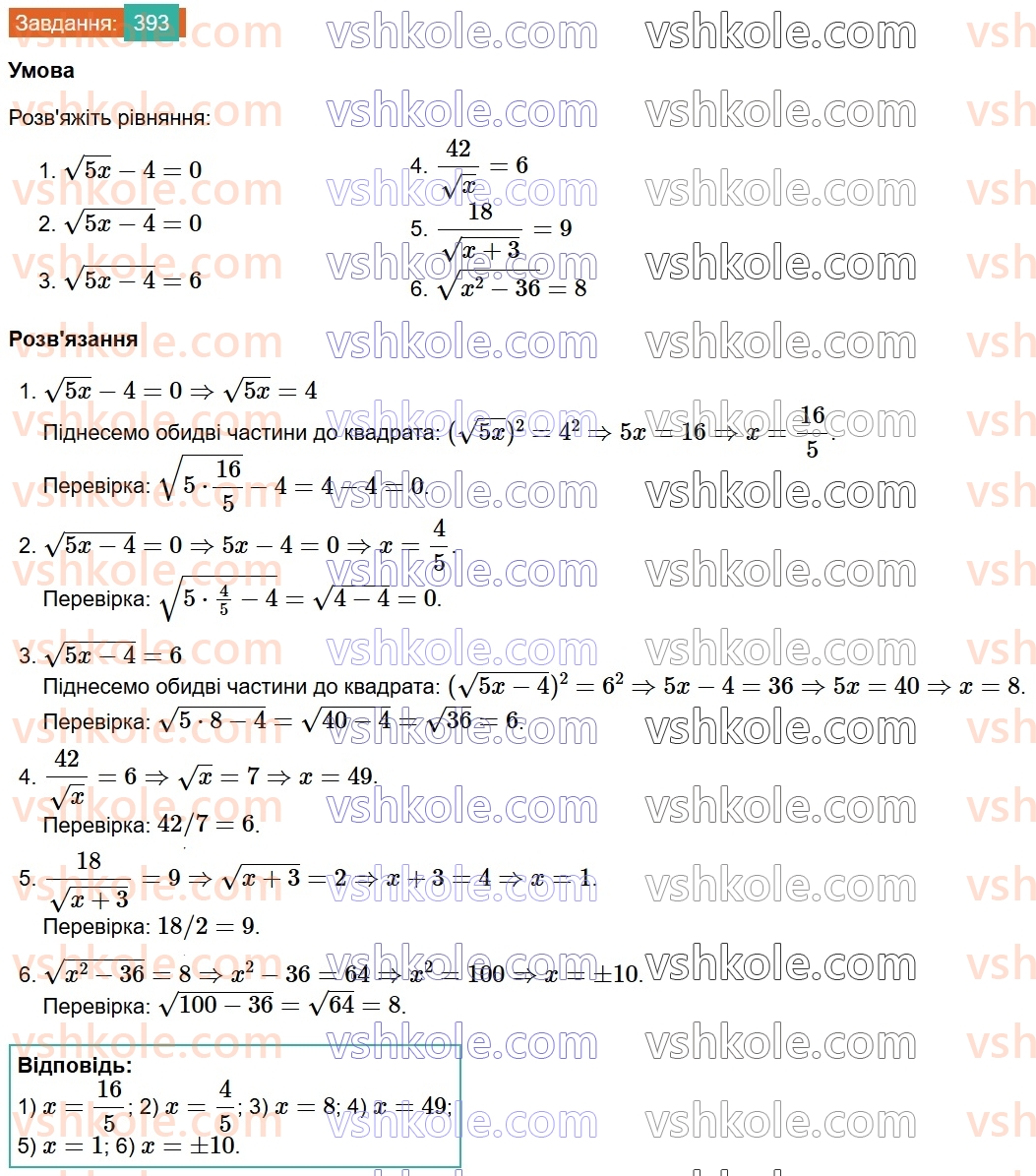 8-algebra-ag-merzlyak-vb-polonskij-ms-yakir-2025--2-kvadratni-koreni-12-kvadratni-koreni-arifmetichnij-kvadratnij-korin-393.jpg
