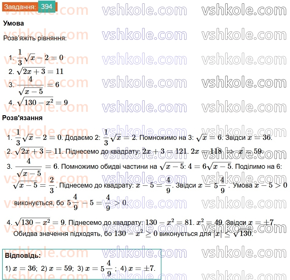 8-algebra-ag-merzlyak-vb-polonskij-ms-yakir-2025--2-kvadratni-koreni-12-kvadratni-koreni-arifmetichnij-kvadratnij-korin-394.jpg