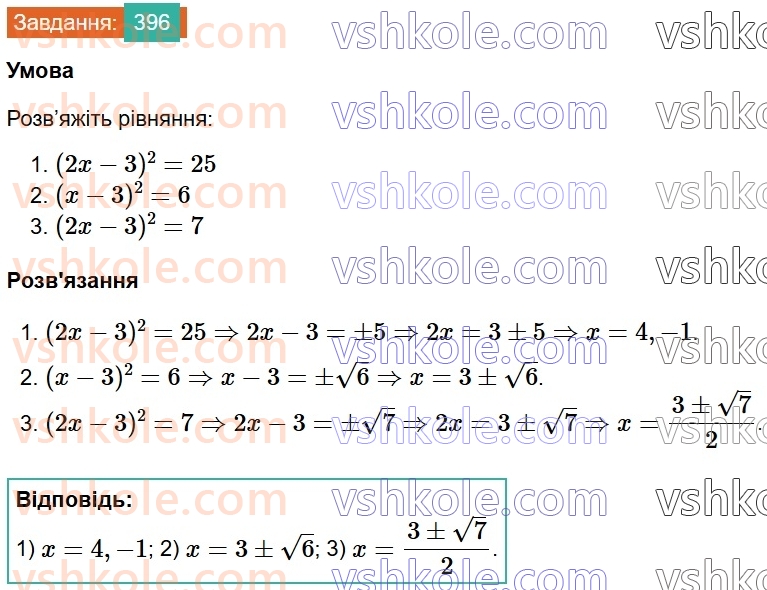 8-algebra-ag-merzlyak-vb-polonskij-ms-yakir-2025--2-kvadratni-koreni-12-kvadratni-koreni-arifmetichnij-kvadratnij-korin-396.jpg