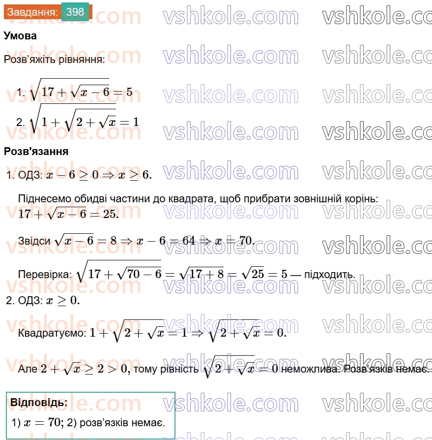 8-algebra-ag-merzlyak-vb-polonskij-ms-yakir-2025--2-kvadratni-koreni-12-kvadratni-koreni-arifmetichnij-kvadratnij-korin-398.jpg