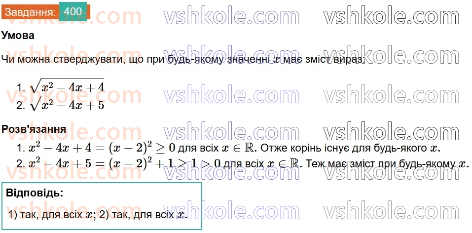 8-algebra-ag-merzlyak-vb-polonskij-ms-yakir-2025--2-kvadratni-koreni-12-kvadratni-koreni-arifmetichnij-kvadratnij-korin-400.jpg