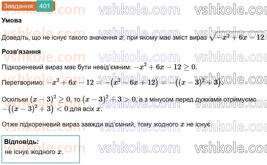 8-algebra-ag-merzlyak-vb-polonskij-ms-yakir-2025--2-kvadratni-koreni-12-kvadratni-koreni-arifmetichnij-kvadratnij-korin-401.jpg