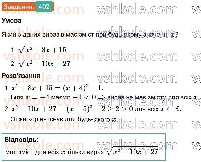 8-algebra-ag-merzlyak-vb-polonskij-ms-yakir-2025--2-kvadratni-koreni-12-kvadratni-koreni-arifmetichnij-kvadratnij-korin-402.jpg