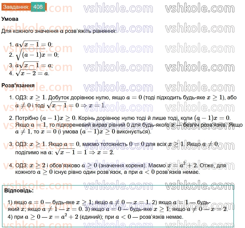 8-algebra-ag-merzlyak-vb-polonskij-ms-yakir-2025--2-kvadratni-koreni-12-kvadratni-koreni-arifmetichnij-kvadratnij-korin-408.jpg