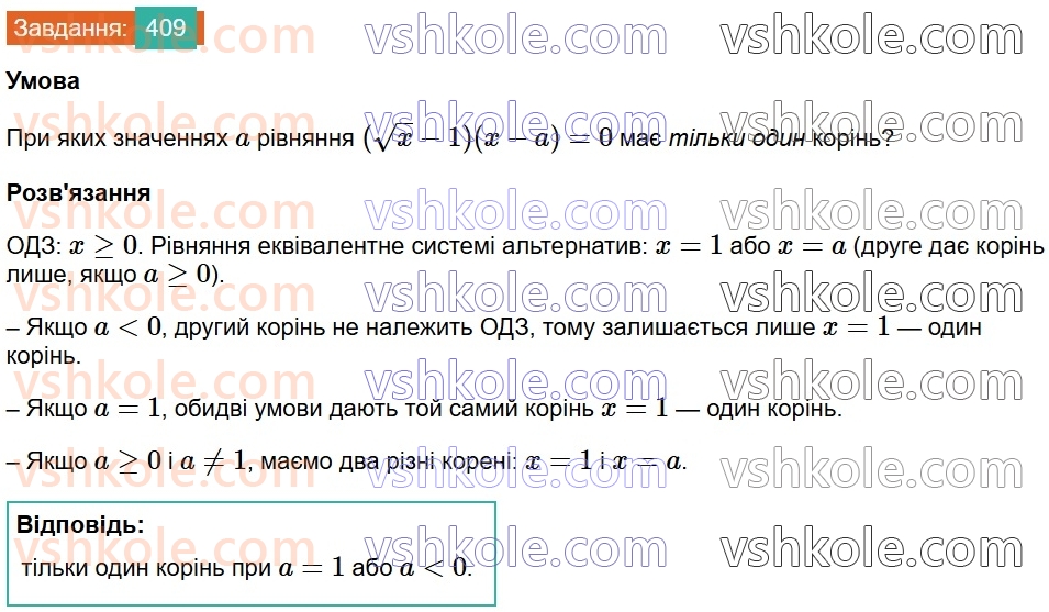 8-algebra-ag-merzlyak-vb-polonskij-ms-yakir-2025--2-kvadratni-koreni-12-kvadratni-koreni-arifmetichnij-kvadratnij-korin-409.jpg
