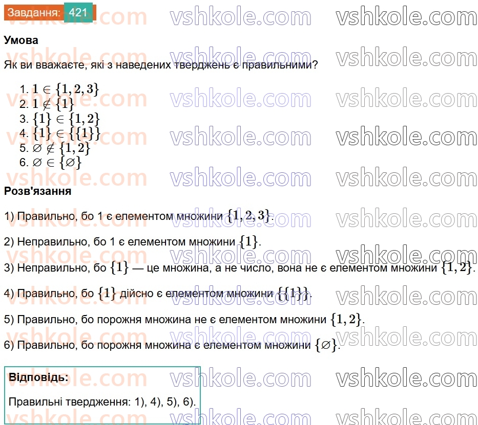 8-algebra-ag-merzlyak-vb-polonskij-ms-yakir-2025--2-kvadratni-koreni-13-mnozhina-ta-yiyi-elementi-pidmnozhina-421.jpg