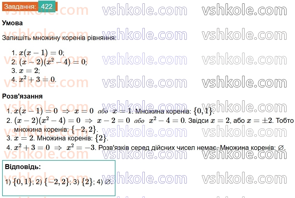 8-algebra-ag-merzlyak-vb-polonskij-ms-yakir-2025--2-kvadratni-koreni-13-mnozhina-ta-yiyi-elementi-pidmnozhina-422.jpg