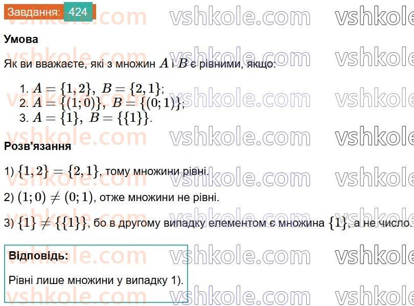 8-algebra-ag-merzlyak-vb-polonskij-ms-yakir-2025--2-kvadratni-koreni-13-mnozhina-ta-yiyi-elementi-pidmnozhina-424.jpg