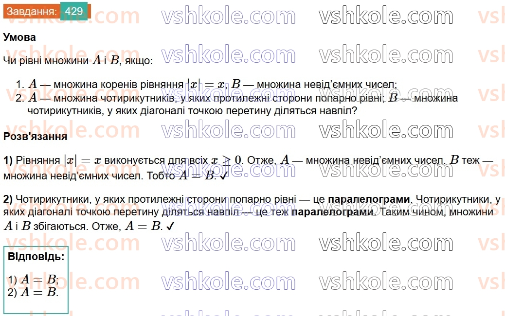 8-algebra-ag-merzlyak-vb-polonskij-ms-yakir-2025--2-kvadratni-koreni-13-mnozhina-ta-yiyi-elementi-pidmnozhina-429.jpg