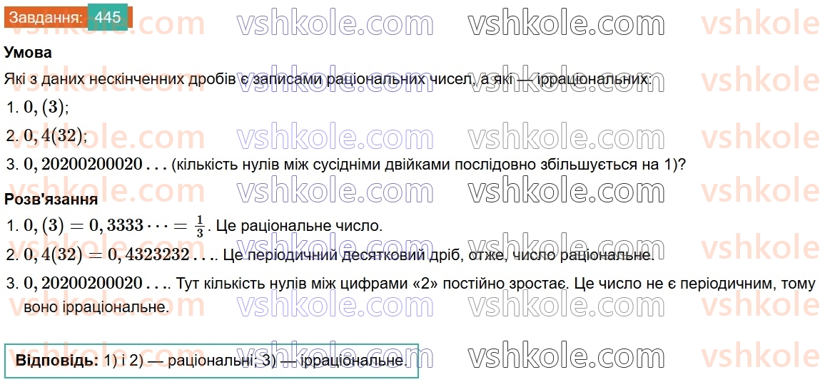 8-algebra-ag-merzlyak-vb-polonskij-ms-yakir-2025--2-kvadratni-koreni-14-chislovi-mnozhniki-445.jpg