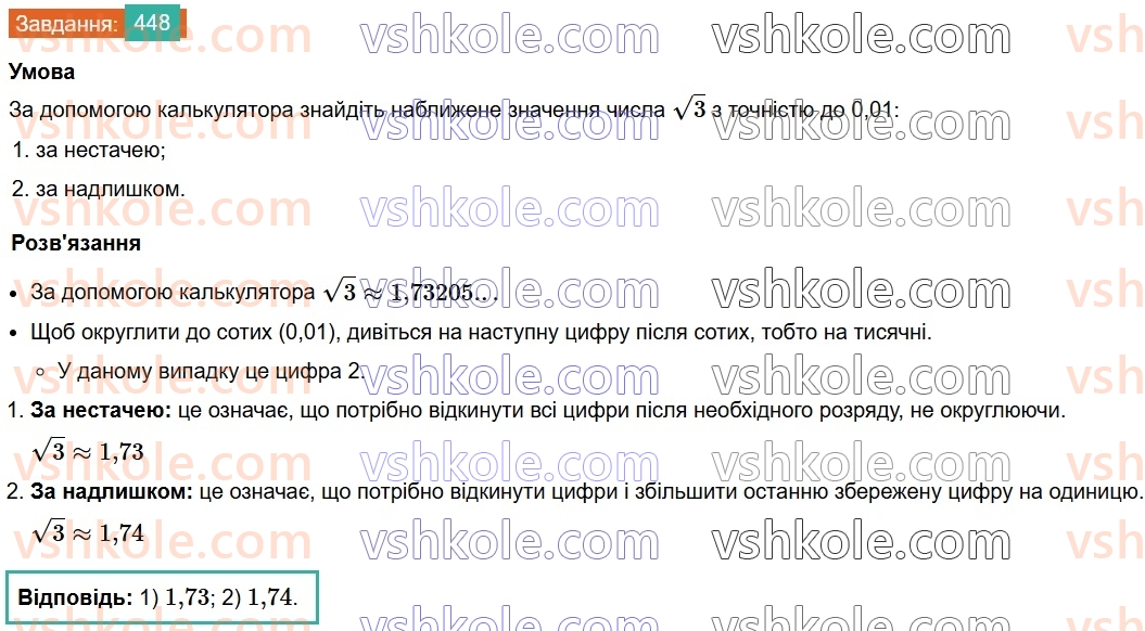 8-algebra-ag-merzlyak-vb-polonskij-ms-yakir-2025--2-kvadratni-koreni-14-chislovi-mnozhniki-448.jpg