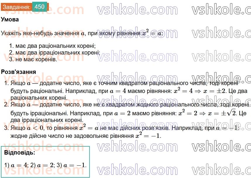 8-algebra-ag-merzlyak-vb-polonskij-ms-yakir-2025--2-kvadratni-koreni-14-chislovi-mnozhniki-450.jpg