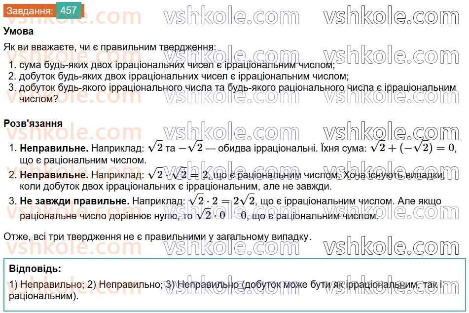 8-algebra-ag-merzlyak-vb-polonskij-ms-yakir-2025--2-kvadratni-koreni-14-chislovi-mnozhniki-457.jpg