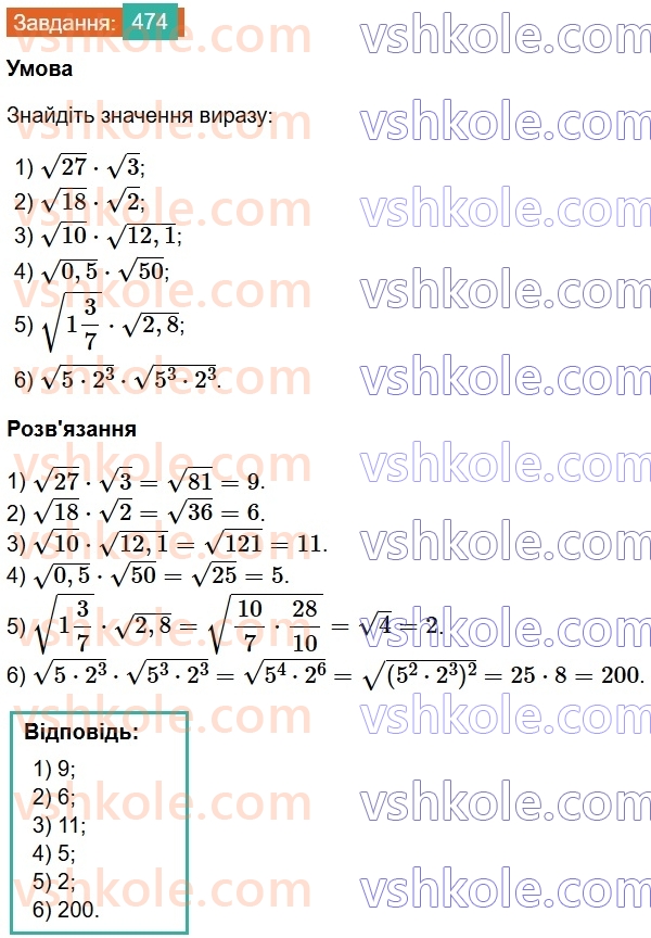 8-algebra-ag-merzlyak-vb-polonskij-ms-yakir-2025--2-kvadratni-koreni-15-vlastivosti-arifmetichnogo-kvadratnogo-korenya-474.jpg