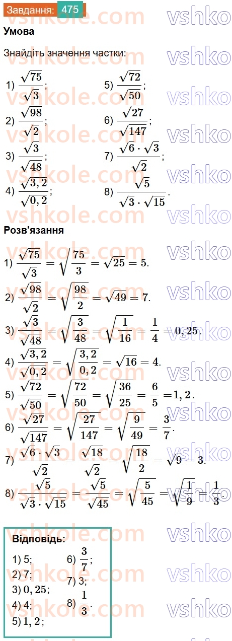 8-algebra-ag-merzlyak-vb-polonskij-ms-yakir-2025--2-kvadratni-koreni-15-vlastivosti-arifmetichnogo-kvadratnogo-korenya-475.jpg