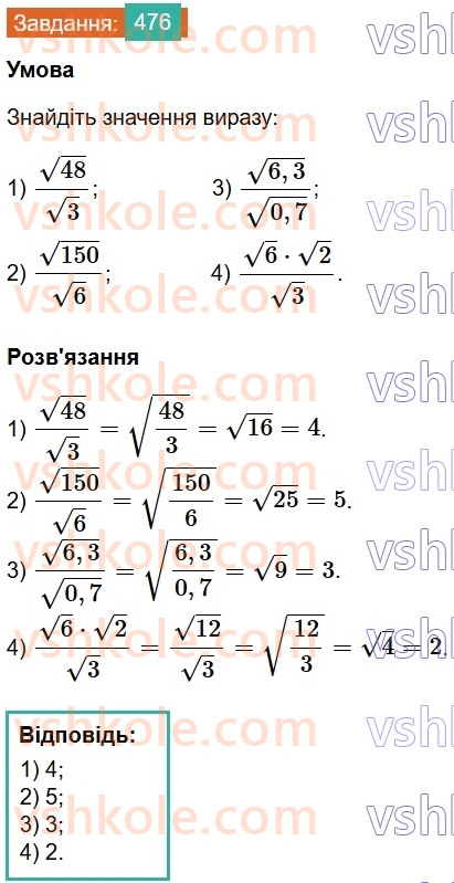 8-algebra-ag-merzlyak-vb-polonskij-ms-yakir-2025--2-kvadratni-koreni-15-vlastivosti-arifmetichnogo-kvadratnogo-korenya-476.jpg