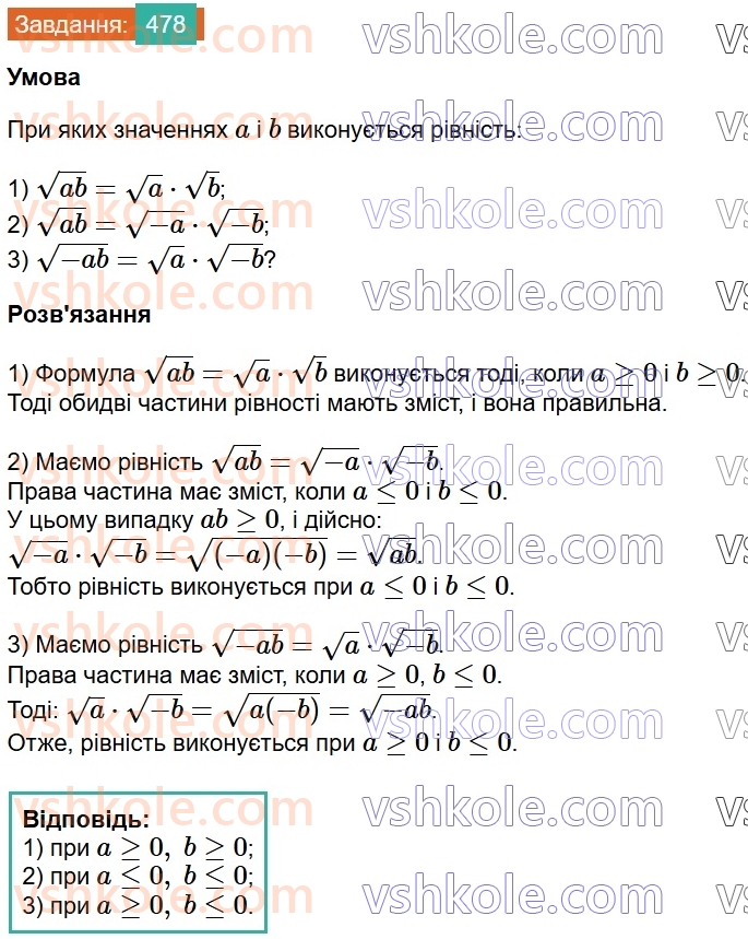 8-algebra-ag-merzlyak-vb-polonskij-ms-yakir-2025--2-kvadratni-koreni-15-vlastivosti-arifmetichnogo-kvadratnogo-korenya-478.jpg