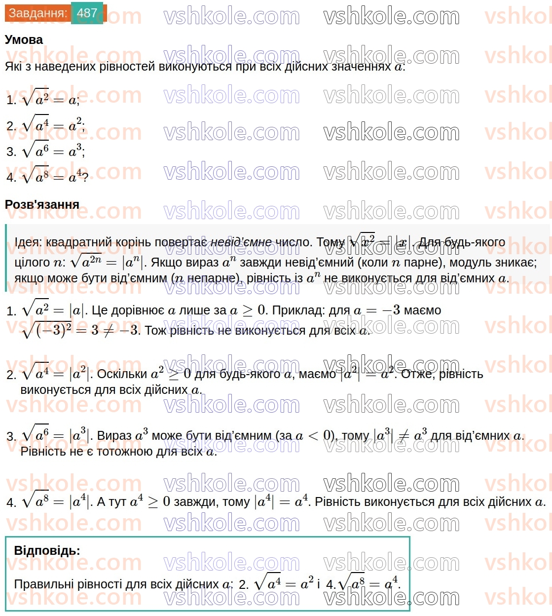 8-algebra-ag-merzlyak-vb-polonskij-ms-yakir-2025--2-kvadratni-koreni-15-vlastivosti-arifmetichnogo-kvadratnogo-korenya-487.jpg