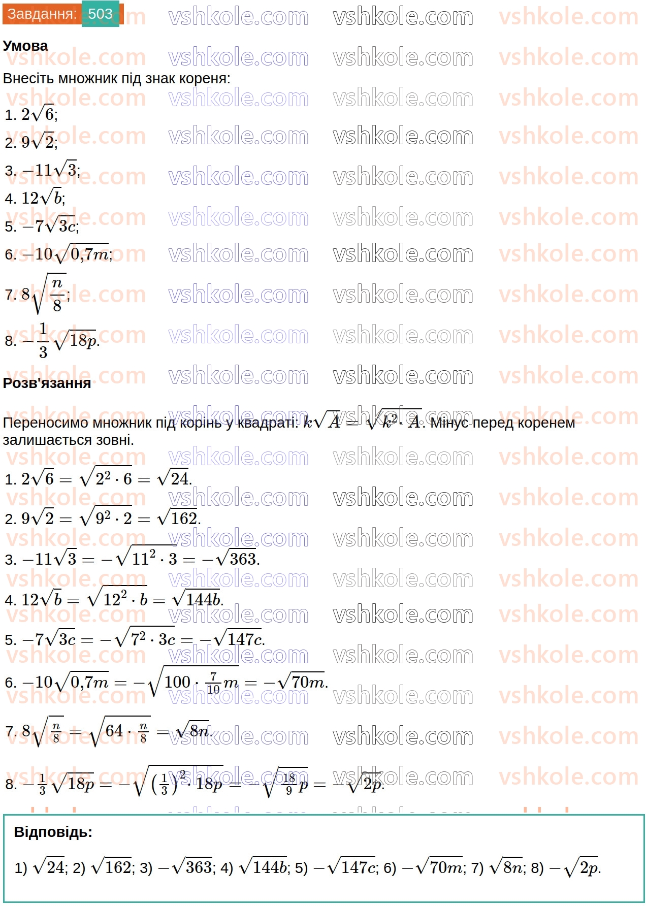8-algebra-ag-merzlyak-vb-polonskij-ms-yakir-2025--2-kvadratni-koreni-16-totozhni-peretvorennya-viraziv-yaki-mistyat-kvadratni-koreni-503.jpg