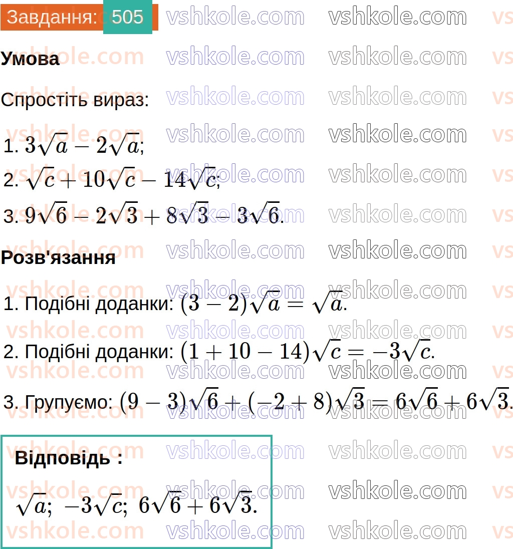 8-algebra-ag-merzlyak-vb-polonskij-ms-yakir-2025--2-kvadratni-koreni-16-totozhni-peretvorennya-viraziv-yaki-mistyat-kvadratni-koreni-505.jpg