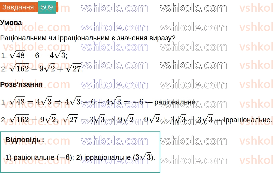 8-algebra-ag-merzlyak-vb-polonskij-ms-yakir-2025--2-kvadratni-koreni-16-totozhni-peretvorennya-viraziv-yaki-mistyat-kvadratni-koreni-509.jpg