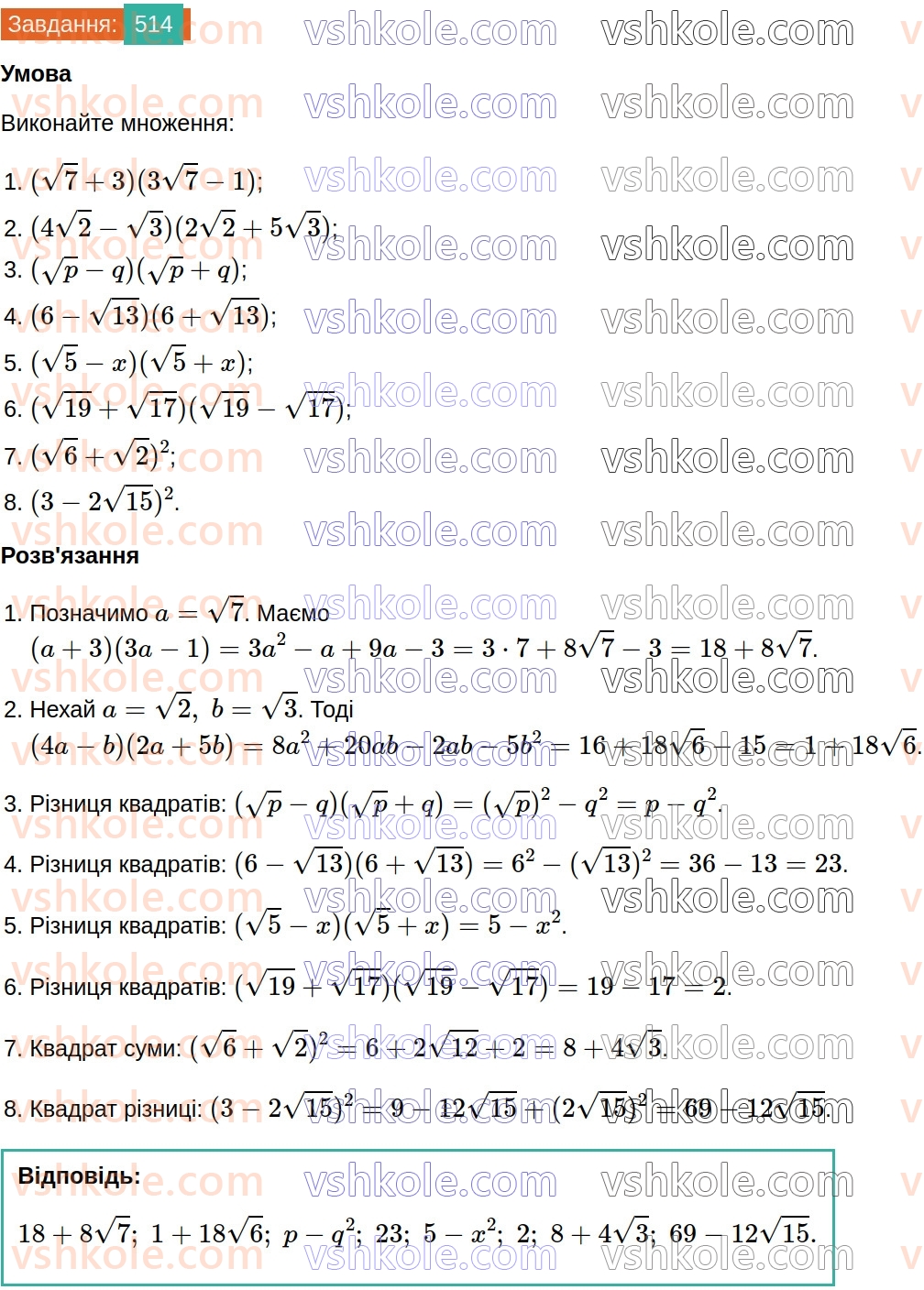 8-algebra-ag-merzlyak-vb-polonskij-ms-yakir-2025--2-kvadratni-koreni-16-totozhni-peretvorennya-viraziv-yaki-mistyat-kvadratni-koreni-514.jpg