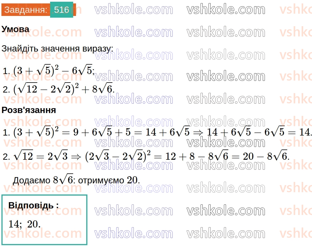 8-algebra-ag-merzlyak-vb-polonskij-ms-yakir-2025--2-kvadratni-koreni-16-totozhni-peretvorennya-viraziv-yaki-mistyat-kvadratni-koreni-516.jpg