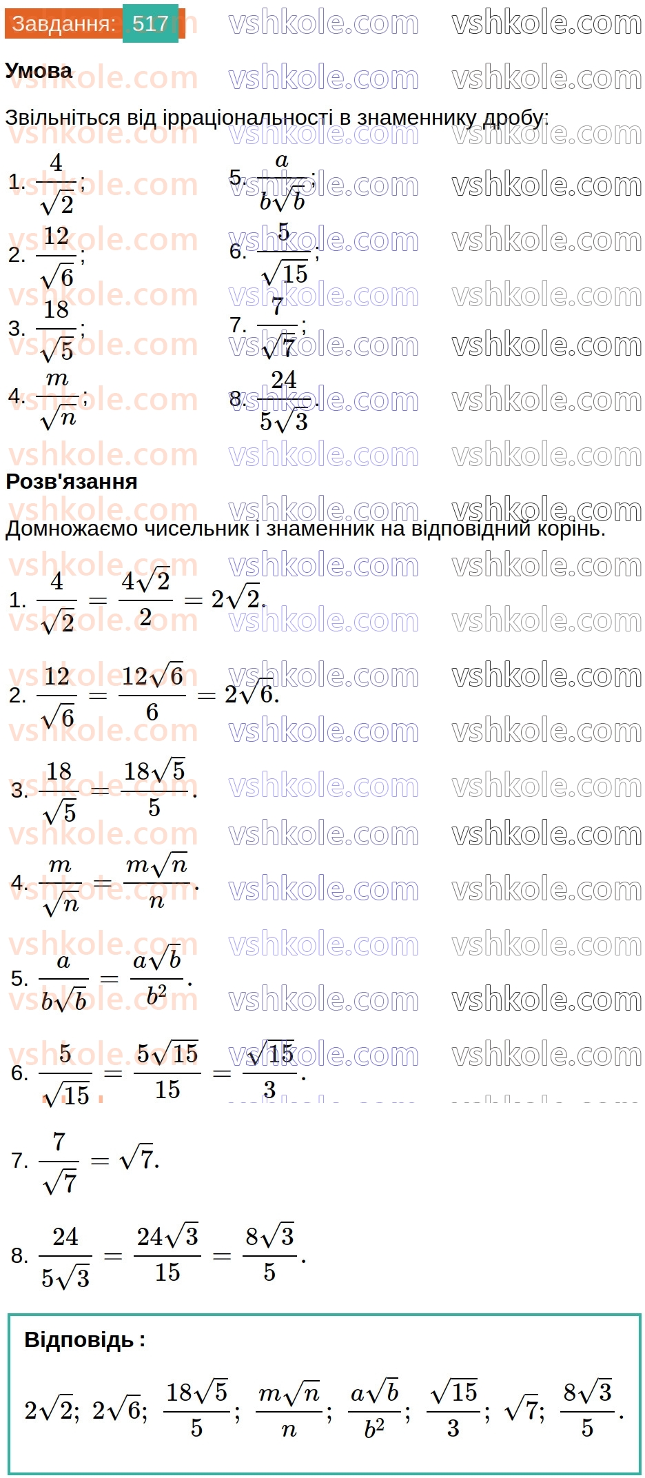 8-algebra-ag-merzlyak-vb-polonskij-ms-yakir-2025--2-kvadratni-koreni-16-totozhni-peretvorennya-viraziv-yaki-mistyat-kvadratni-koreni-517.jpg