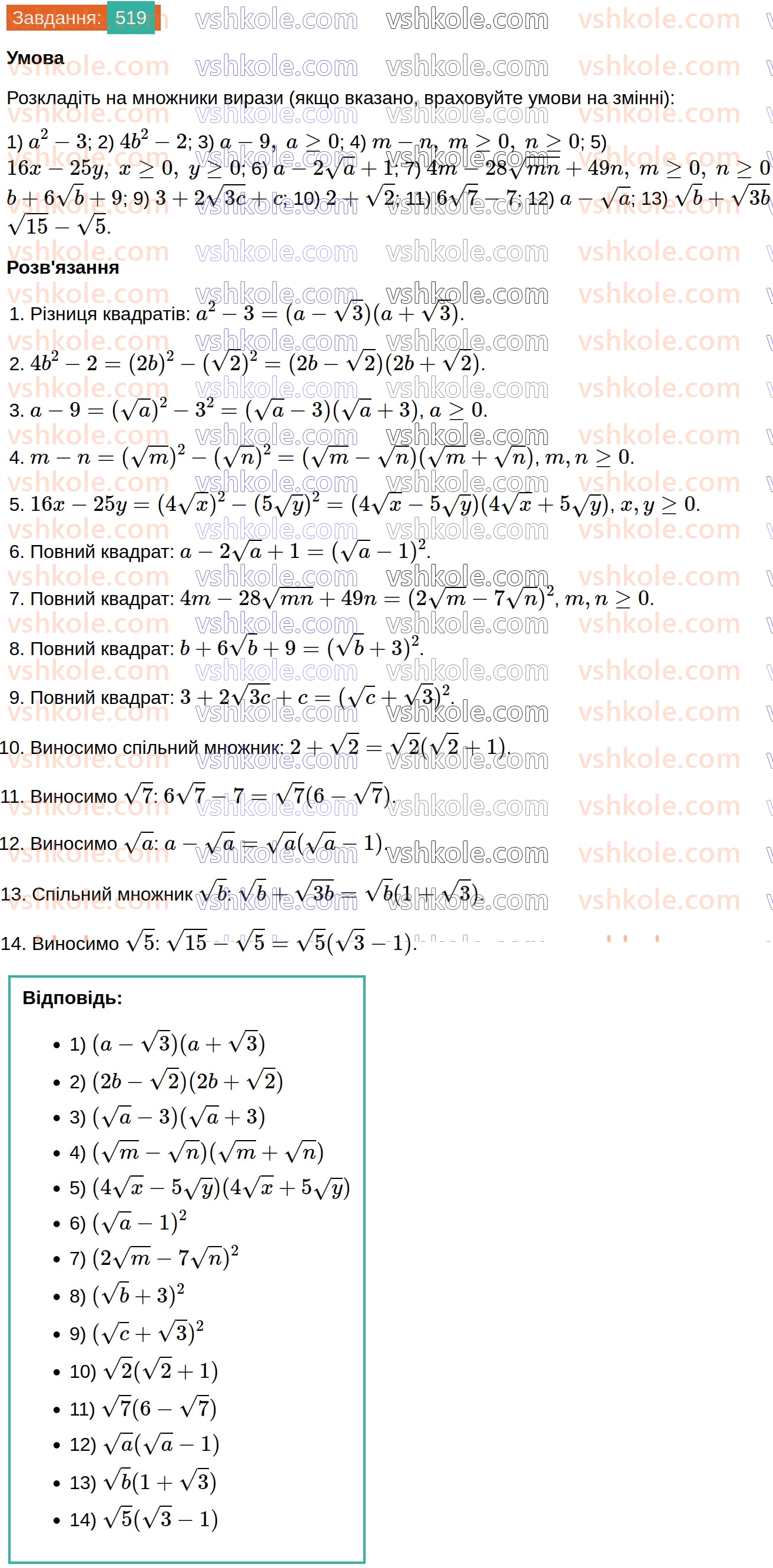 8-algebra-ag-merzlyak-vb-polonskij-ms-yakir-2025--2-kvadratni-koreni-16-totozhni-peretvorennya-viraziv-yaki-mistyat-kvadratni-koreni-519.jpg
