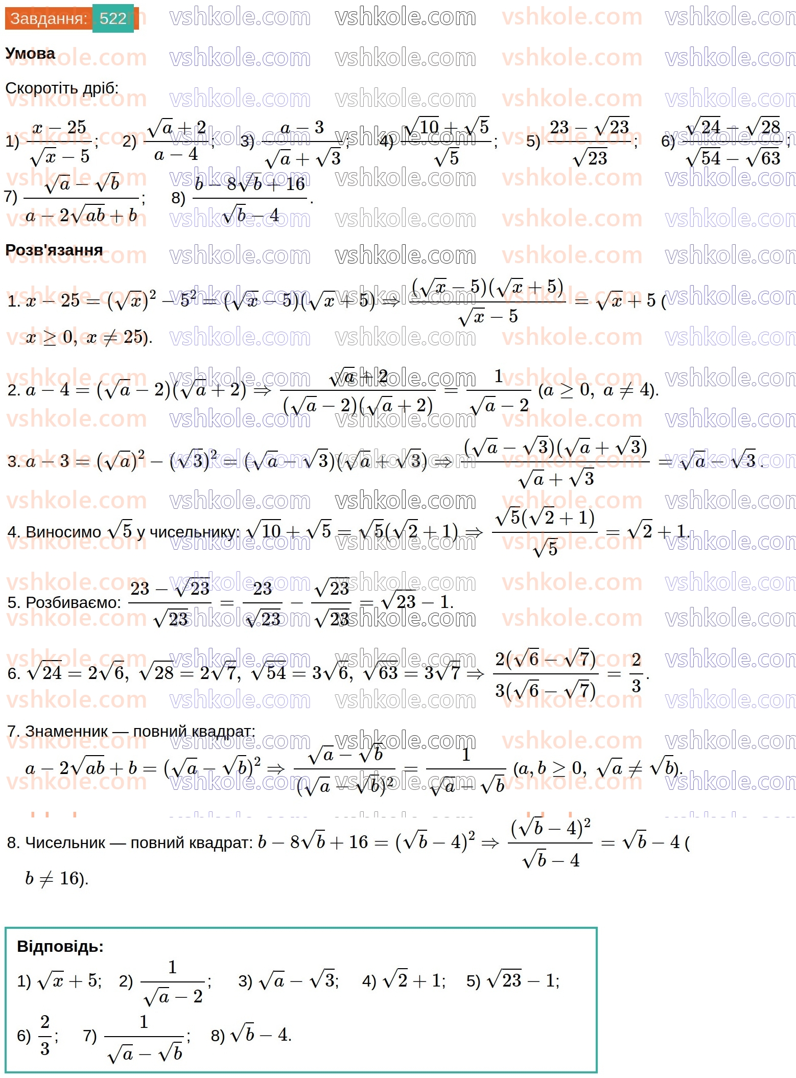 8-algebra-ag-merzlyak-vb-polonskij-ms-yakir-2025--2-kvadratni-koreni-16-totozhni-peretvorennya-viraziv-yaki-mistyat-kvadratni-koreni-522.jpg