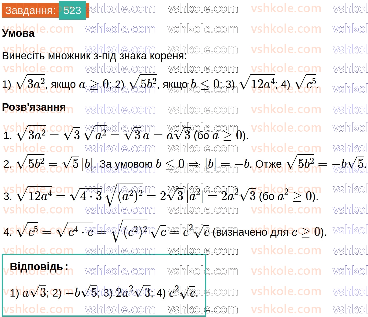 8-algebra-ag-merzlyak-vb-polonskij-ms-yakir-2025--2-kvadratni-koreni-16-totozhni-peretvorennya-viraziv-yaki-mistyat-kvadratni-koreni-523.jpg