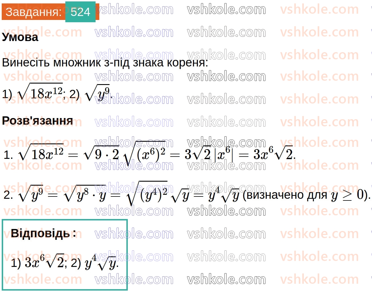 8-algebra-ag-merzlyak-vb-polonskij-ms-yakir-2025--2-kvadratni-koreni-16-totozhni-peretvorennya-viraziv-yaki-mistyat-kvadratni-koreni-524.jpg