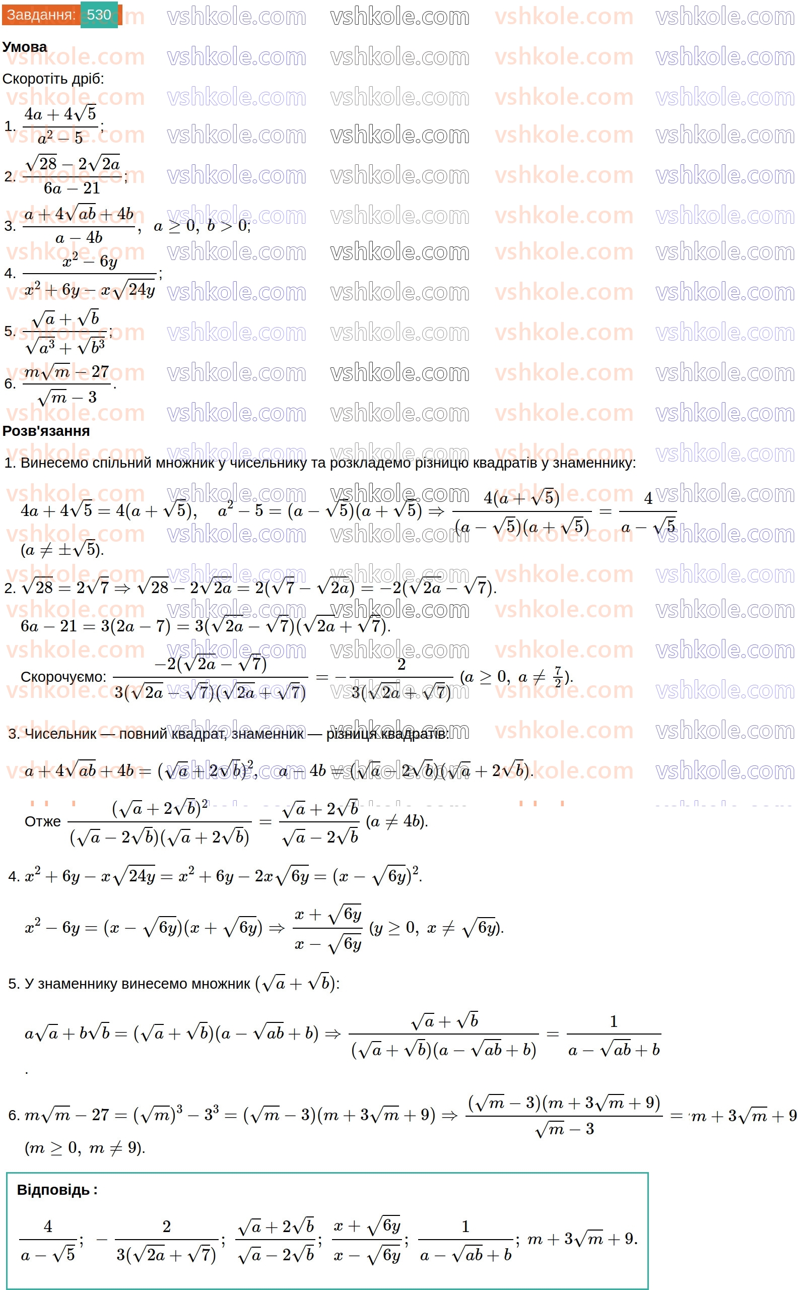 8-algebra-ag-merzlyak-vb-polonskij-ms-yakir-2025--2-kvadratni-koreni-16-totozhni-peretvorennya-viraziv-yaki-mistyat-kvadratni-koreni-530.jpg