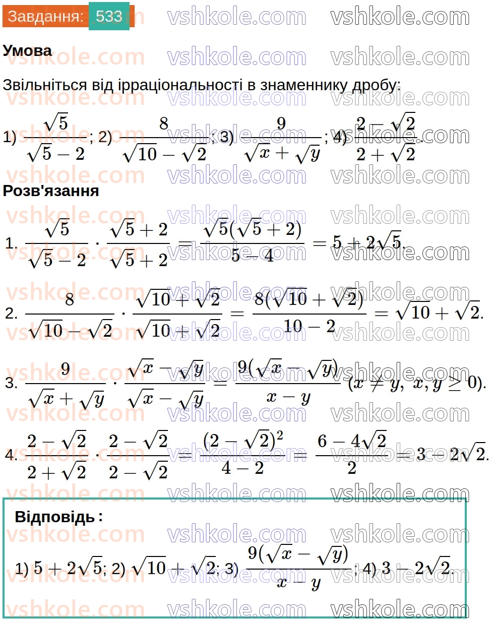 8-algebra-ag-merzlyak-vb-polonskij-ms-yakir-2025--2-kvadratni-koreni-16-totozhni-peretvorennya-viraziv-yaki-mistyat-kvadratni-koreni-533.jpg