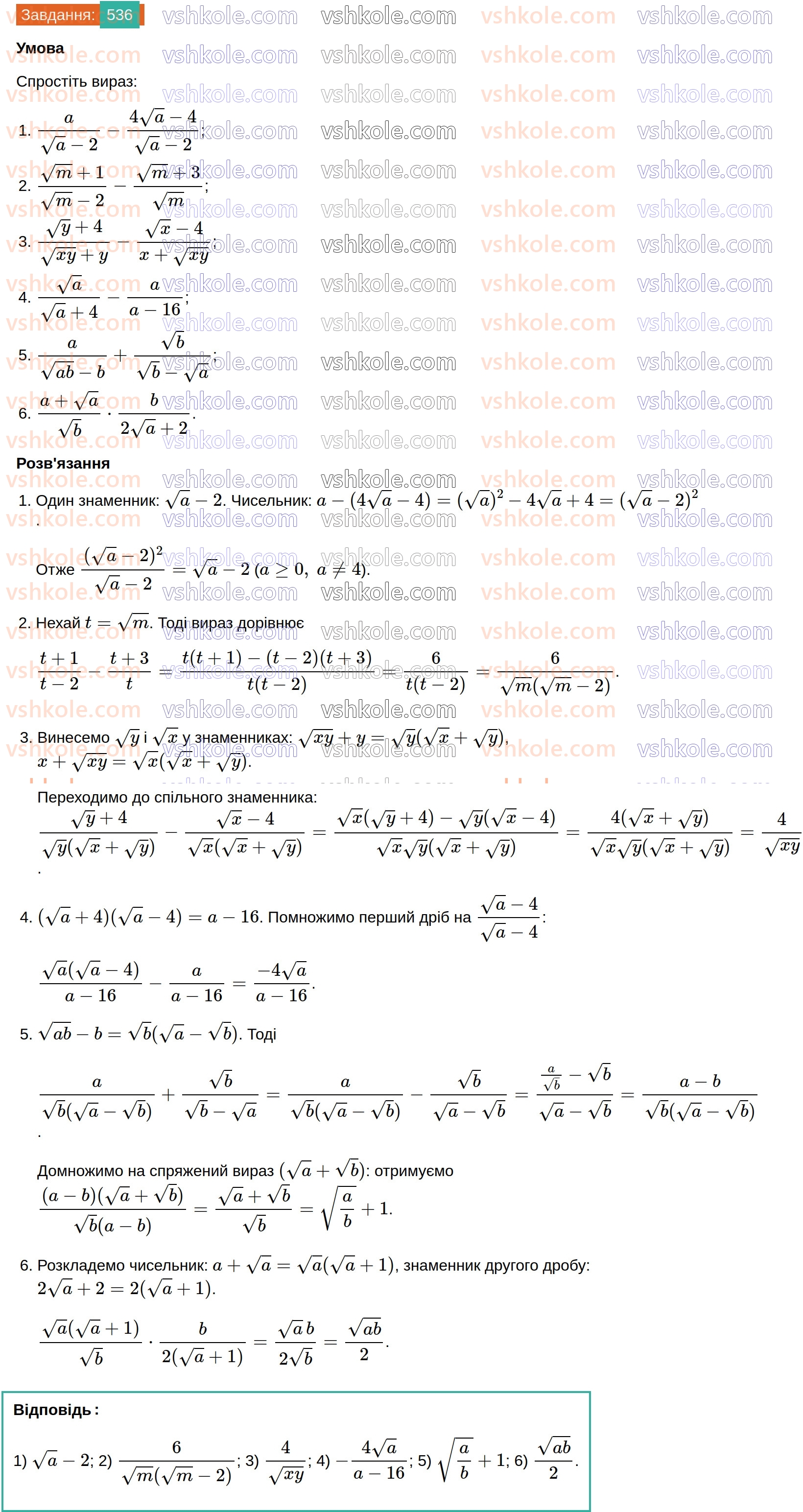 8-algebra-ag-merzlyak-vb-polonskij-ms-yakir-2025--2-kvadratni-koreni-16-totozhni-peretvorennya-viraziv-yaki-mistyat-kvadratni-koreni-536.jpg