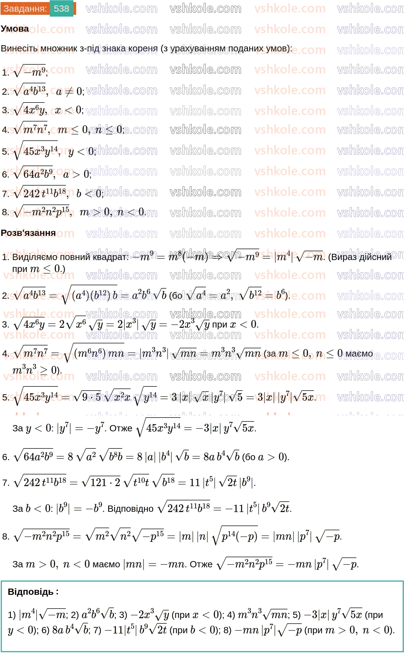 8-algebra-ag-merzlyak-vb-polonskij-ms-yakir-2025--2-kvadratni-koreni-16-totozhni-peretvorennya-viraziv-yaki-mistyat-kvadratni-koreni-538.jpg