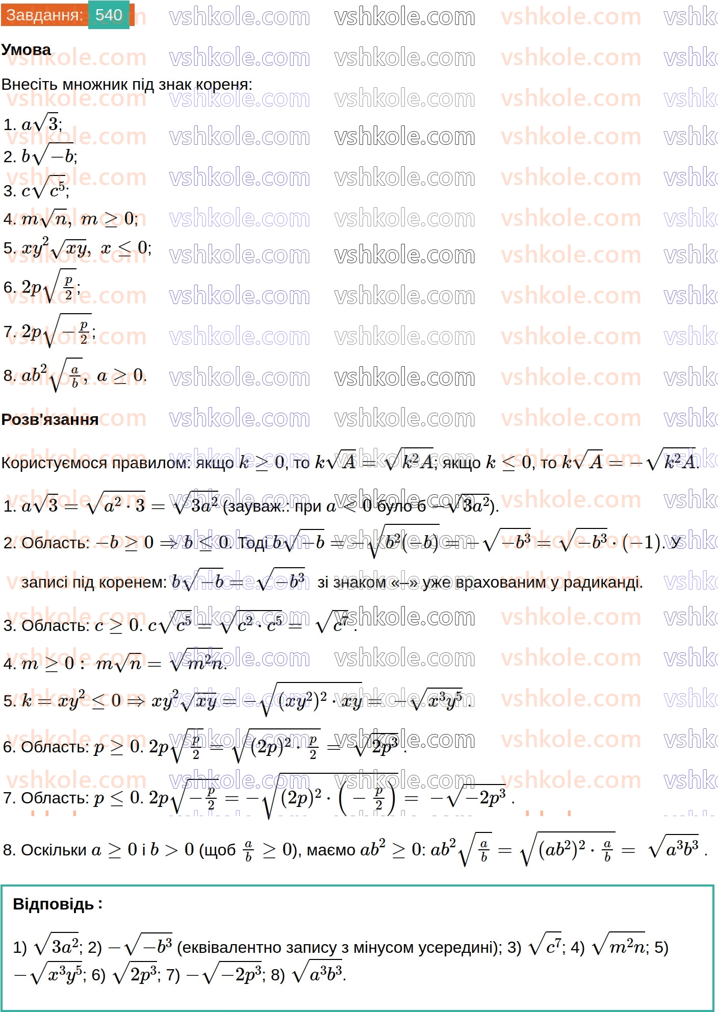 8-algebra-ag-merzlyak-vb-polonskij-ms-yakir-2025--2-kvadratni-koreni-16-totozhni-peretvorennya-viraziv-yaki-mistyat-kvadratni-koreni-540.jpg