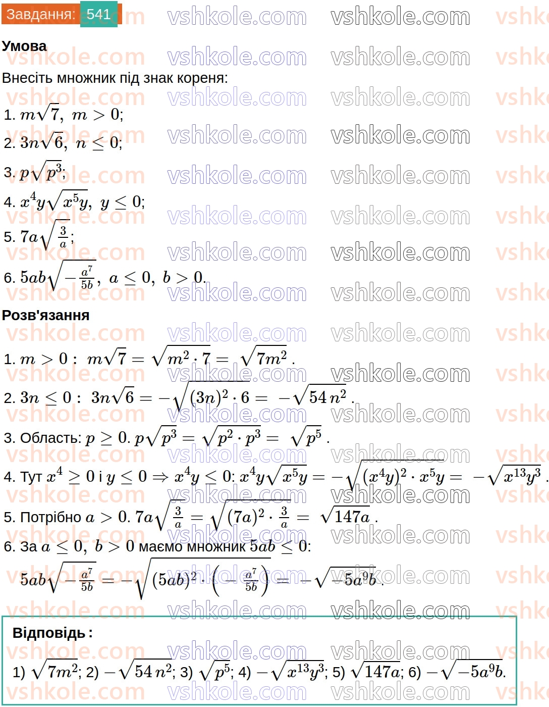 8-algebra-ag-merzlyak-vb-polonskij-ms-yakir-2025--2-kvadratni-koreni-16-totozhni-peretvorennya-viraziv-yaki-mistyat-kvadratni-koreni-541.jpg
