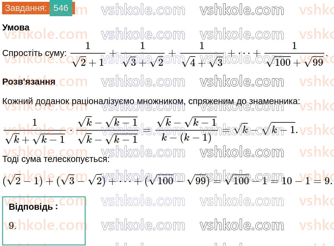 8-algebra-ag-merzlyak-vb-polonskij-ms-yakir-2025--2-kvadratni-koreni-16-totozhni-peretvorennya-viraziv-yaki-mistyat-kvadratni-koreni-546.jpg