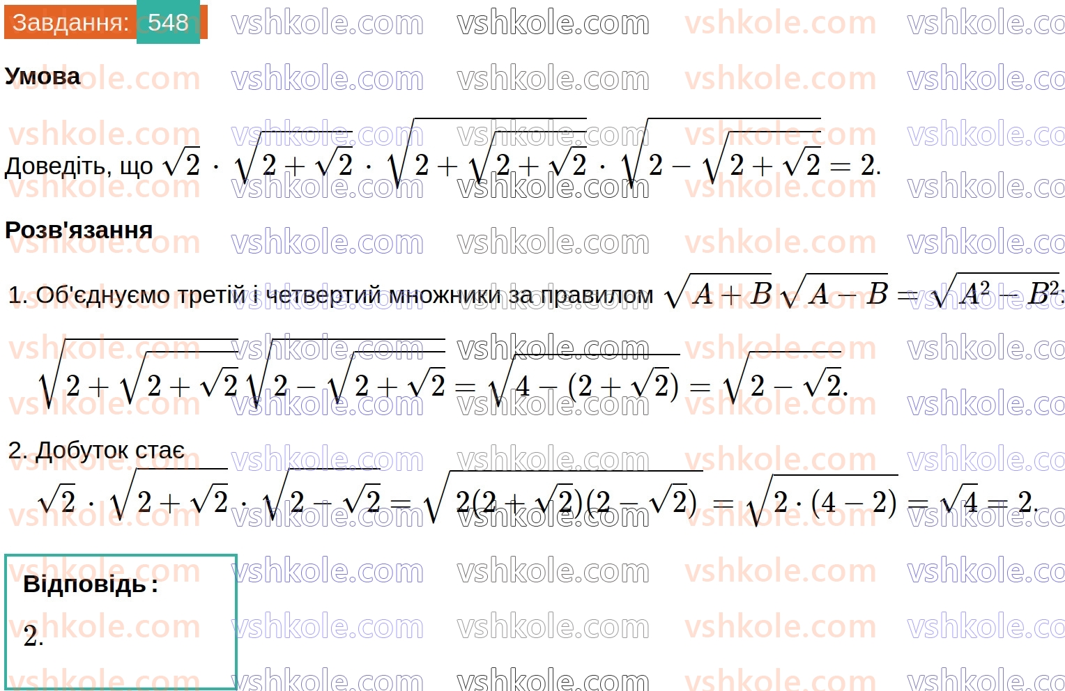 8-algebra-ag-merzlyak-vb-polonskij-ms-yakir-2025--2-kvadratni-koreni-16-totozhni-peretvorennya-viraziv-yaki-mistyat-kvadratni-koreni-548.jpg
