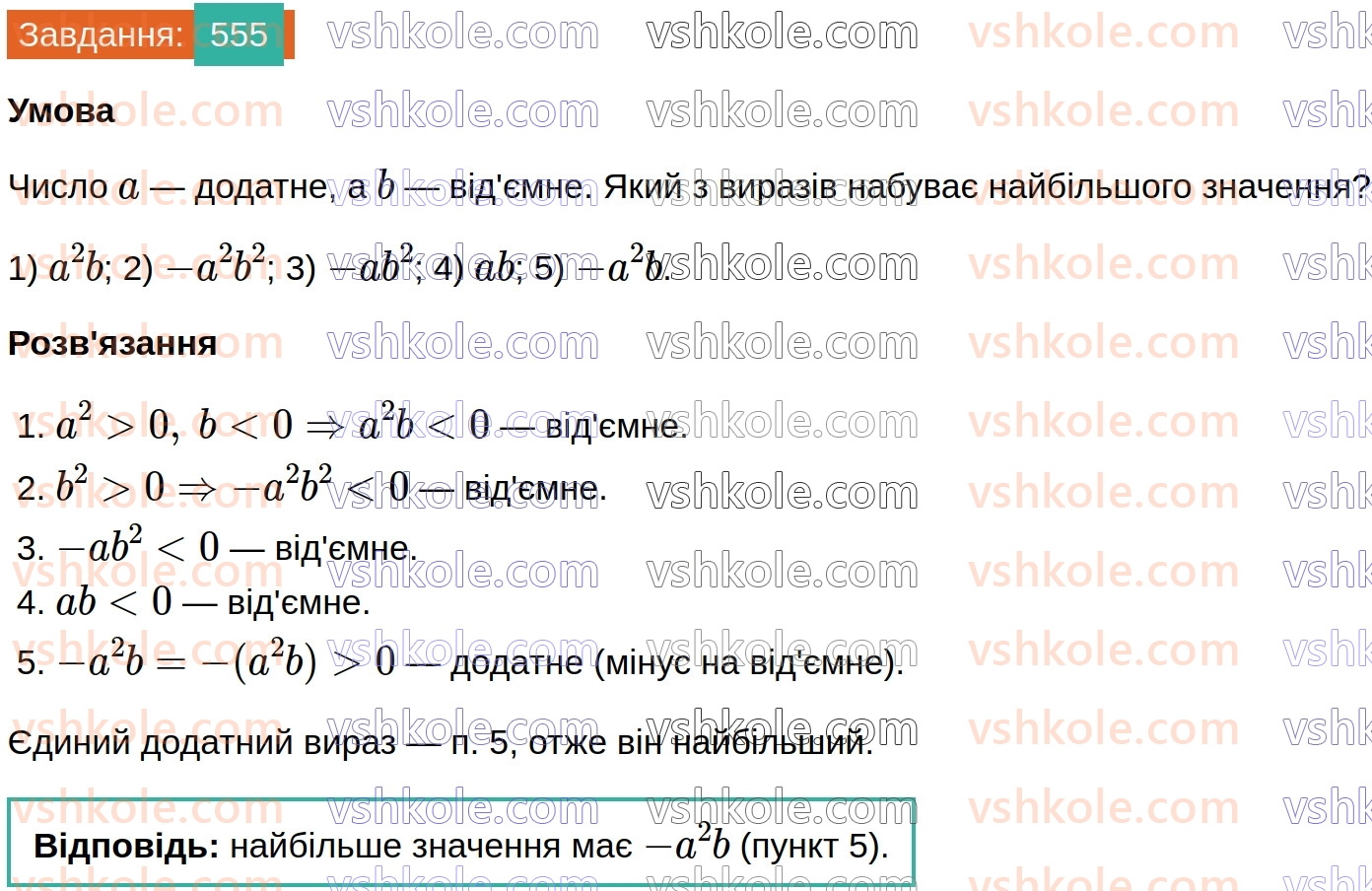 8-algebra-ag-merzlyak-vb-polonskij-ms-yakir-2025--2-kvadratni-koreni-16-totozhni-peretvorennya-viraziv-yaki-mistyat-kvadratni-koreni-555.jpg