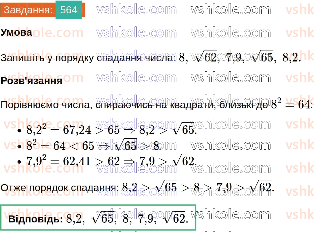 8-algebra-ag-merzlyak-vb-polonskij-ms-yakir-2025--2-kvadratni-koreni-17-funktsiya-u-h-ta-yiyi-grafik-564.jpg