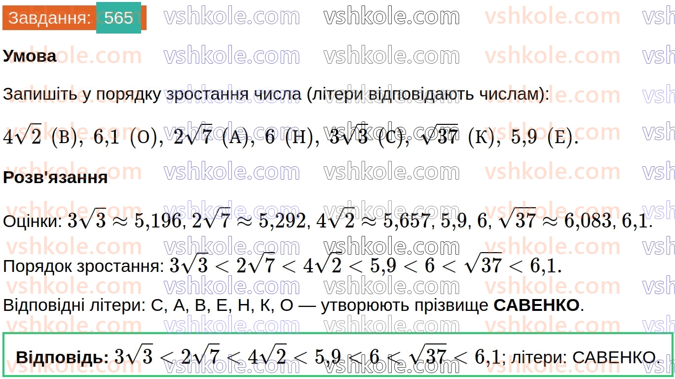 8-algebra-ag-merzlyak-vb-polonskij-ms-yakir-2025--2-kvadratni-koreni-17-funktsiya-u-h-ta-yiyi-grafik-565.jpg