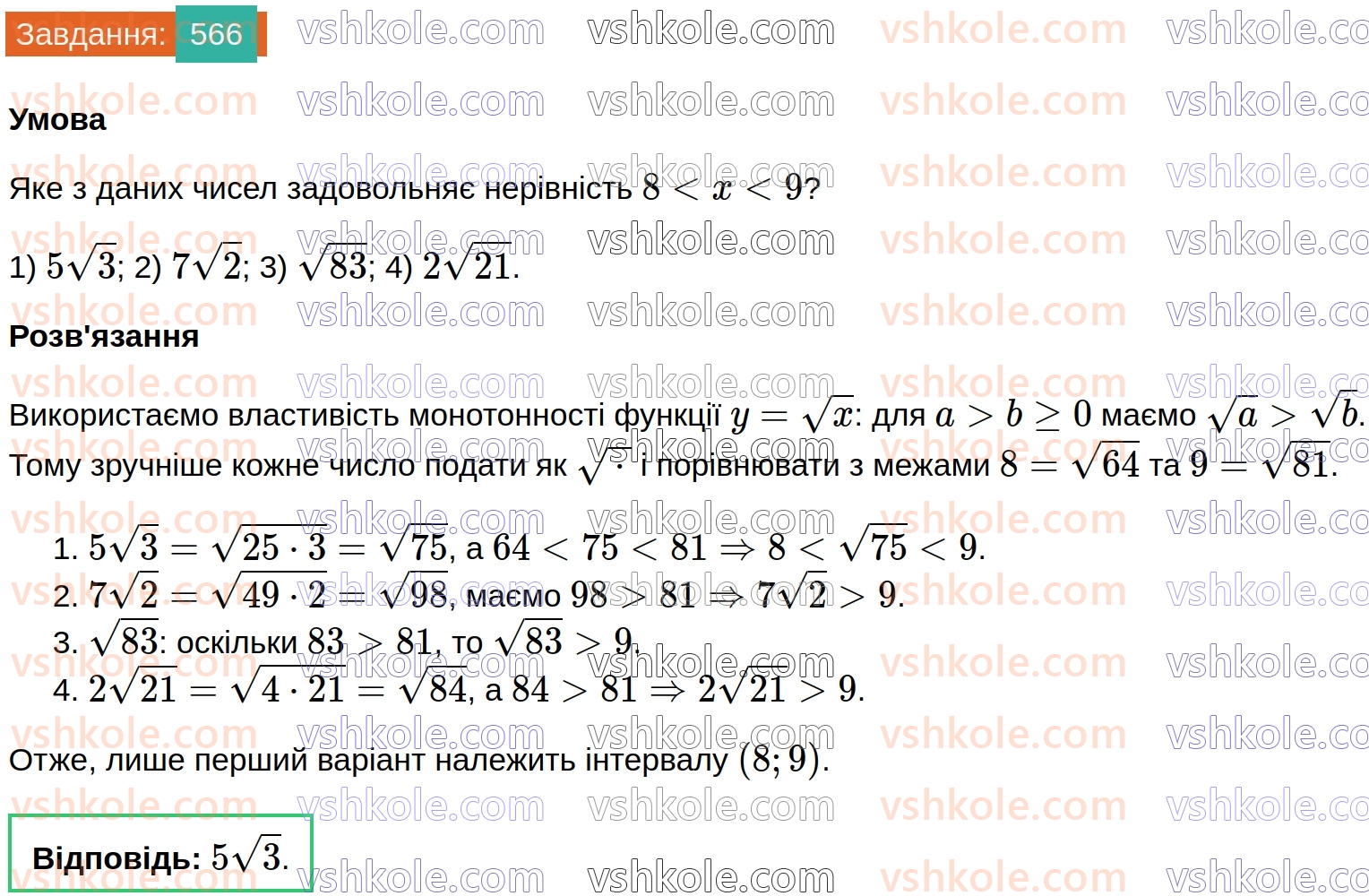 8-algebra-ag-merzlyak-vb-polonskij-ms-yakir-2025--2-kvadratni-koreni-17-funktsiya-u-h-ta-yiyi-grafik-566.jpg