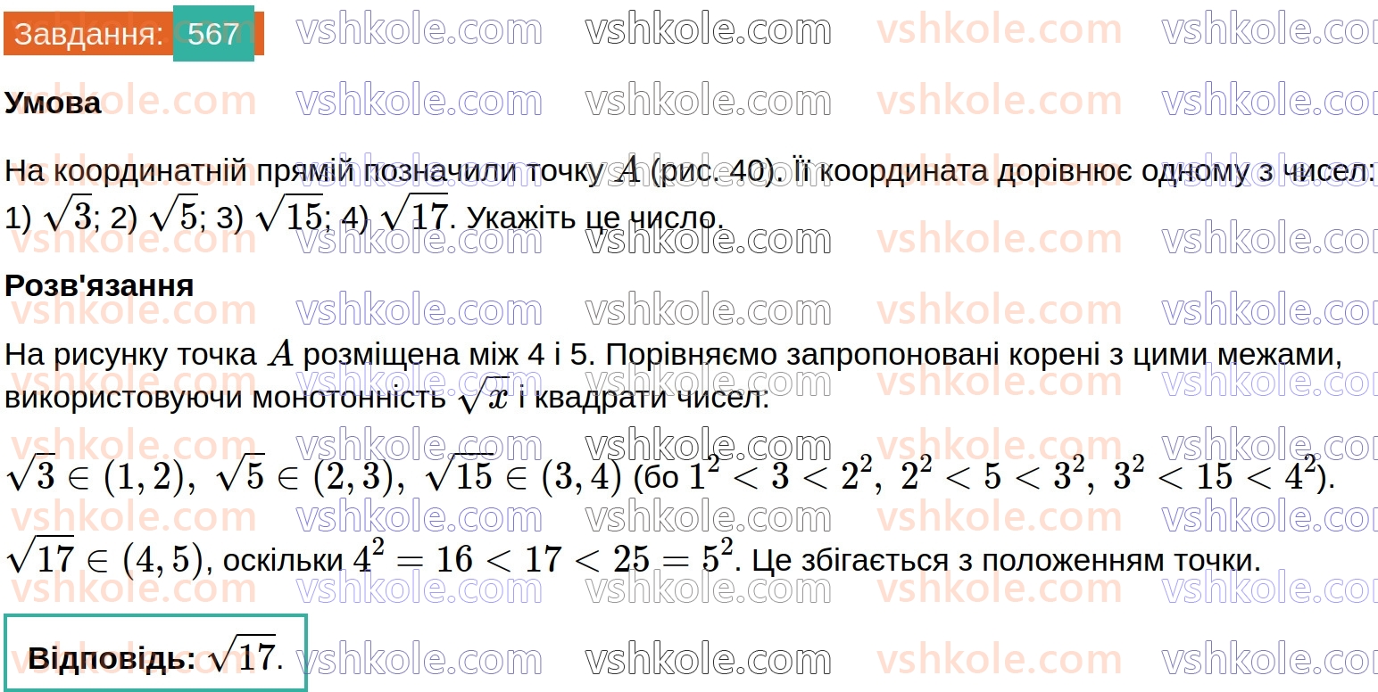 8-algebra-ag-merzlyak-vb-polonskij-ms-yakir-2025--2-kvadratni-koreni-17-funktsiya-u-h-ta-yiyi-grafik-567.jpg