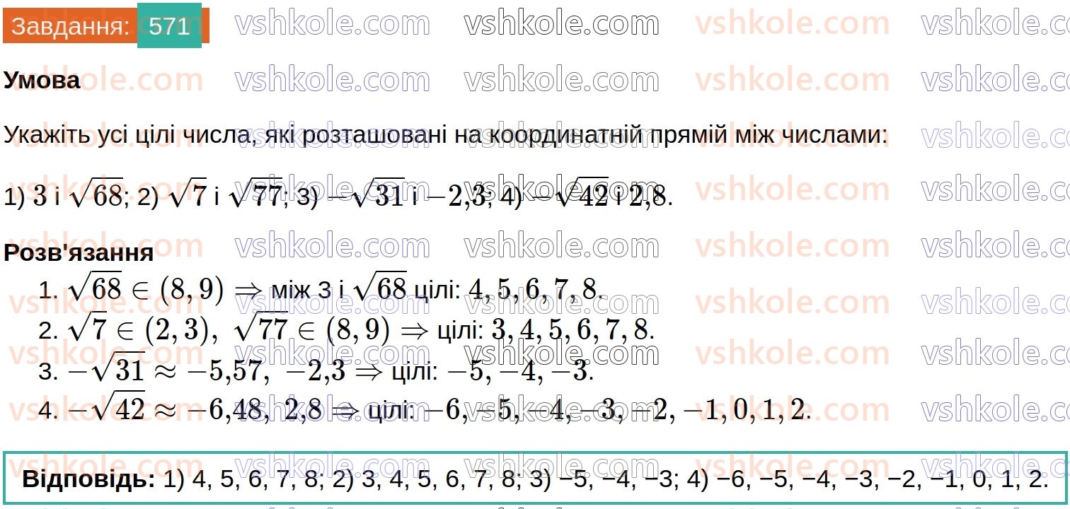 8-algebra-ag-merzlyak-vb-polonskij-ms-yakir-2025--2-kvadratni-koreni-17-funktsiya-u-h-ta-yiyi-grafik-571.jpg