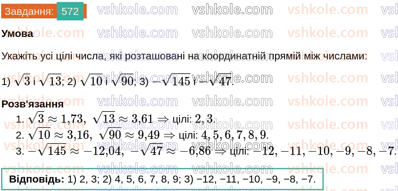 8-algebra-ag-merzlyak-vb-polonskij-ms-yakir-2025--2-kvadratni-koreni-17-funktsiya-u-h-ta-yiyi-grafik-572.jpg