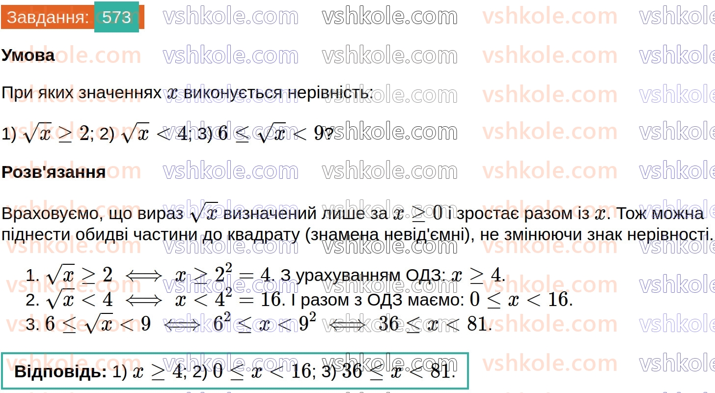 8-algebra-ag-merzlyak-vb-polonskij-ms-yakir-2025--2-kvadratni-koreni-17-funktsiya-u-h-ta-yiyi-grafik-573.jpg